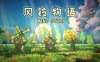 风铃物语|官方中文|Build.17040502|解压即撸|