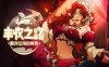 丰收之路 漂洋过海的美食|官方中文|Build.17027580|解压即撸|