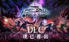 最后的咒语 先兆已至|官方中文|Build.16986954+卢恩堡的矮人DLC+天启模式-万劫不复+全DLC|解压即撸|
