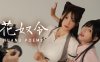 花奴令|中字-国语|Build.17010924-夜花初绽-青丝入梦+全DLC|解压即撸|