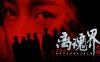 离魂界 校怨|中字-国语|Build.16984602-迷雾校园-黑暗回声|解压即撸|