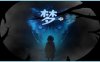 梦中梦|官方中文|Build.16988511|解压即撸|