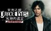 审判之眼 死神的遗言 重制版|官方中文|V1.12+CrackFix Win11+全DLC+日文语音+修改器|解压即撸|