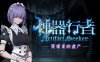 神器行者 重生版|官方中文|Build.16984373+莫提亚的遗产DLC-烈焰剑姬-龙吟战者|解压即撸|