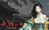 长路江湖 九州群芳|官方中文|Build.16898660-夜影剑姬-雪影飘渺|解压即撸|