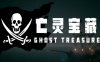 亡灵宝藏 The Ghost Treasure|官方中文|解压即撸|