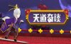 天道奇谈|官方中文|Build.16802294|解压即撸|