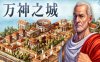 万神之城 Citadelum|官方中文|Build.16692841-征伐苍穹-英雄盛宴+全DLC|解压即撸|