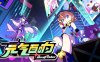 元气百响|豪华中文|Build.16145554-心潮激荡-幻影战歌|解压即撸|