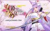 なつめ繚乱 -ハイスペ脳筋妖狐の恋愛奇譚|官方中文|Build.15530457-苍月狐刃-樱火封魔|解压即撸|