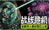 战线危机 Frontline Crisis|官方中文|V2.42|解压即撸|