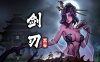黑白剑刃|官方中文|Build.15343785-幽冥魔舞-炽炎焚心|解压即撸|