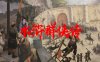 水浒群侠传|官方中文|Build.15872117-豪杰归途-江湖逐梦|解压即撸|