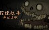 惊悚故事 异世迷境 Creepy Tale Some Other Place|官方中文|NSZ|原版|