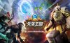 失落王国|官方中文|V1.1.14-命运焰舞-弑梦烈火|解压即撸|