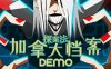 探案法 加拿大档案|官方中文|Build.14977877|解压即撸|