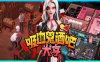 吸血鬼酒吧大亨 支持者版|官方中文|Build.17532694-1.0.10300+全DLC-支持者礼包+原声音乐|解压即撸|