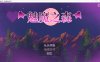 【卡牌肉鸽SLG/爆乳/魔物娘/像素全动态】魅魔之森~被怪物女孩们彻底快感淹没的游戏（サキュバスの森~えっちなモンスター娘達に快感まみれにされちゃうゲーム~ ）V1.03 +存档[新作/肉鸽][360M】