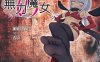 【回合RPG/战斗H/汉化】無助女巫（無力の魔女）V1.0 内置AI汉化【双端-800MB】
