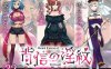 【回合RPG/被NTR/汉化】背信的淫纹（背信の淫紋）V1.0 AI汉化【2.40G】