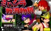 【爆款ACT/像素全动态/生肉】三柱战涡物语（ミハシラ戦渦物語）【600MB】