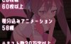[战旗SRPG/动态/新作/PC] 受虐镇魂曲～手淫足交颜面骑乘 M男在淫魔城中的射精物语～ロリマゾ鎮魂歌～手コキ足コキ顔面騎乗 M男は淫魔城でただ射精する～AI汉化 [900M/百度]