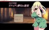 [日式RPG/新作] 精灵少女莉菲娅与梦幻迷宫 エルフ少女リフィアと夢幻の迷宮  [1.2G]