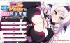 [日式ADV/新作] 与从画面中出来的我推Vtuber的淫荡同居生活 – 想跟庶民派的吸血鬼大小姐签下契约