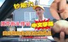 捷克街头搭讪麦当劳的白虎美女服务员玩车震在线观看