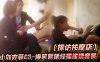 爆笑营销经理推销套餐，大哥只想要抓奶！详情介绍