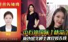 中石油国际【杨溢】海外留学硕士兼党员先锋 背地里却是出轨约炮的顶级贱货 手机里大量性爱视频被炮友曝光！在线观看