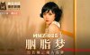 胭脂梦 誓若烟云魂入春梦在线观看