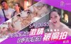 【苡若】SAT0055 少女与男友激情 在汽车旅馆被偷拍在线观看