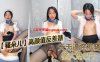 【骚朵儿】高颜值反差婊！天天逼痒发骚！被大鸡巴干在线观看