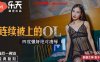 .连续被上的OL在线观看