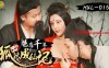 【灵儿】HUL015 魅惑千年狐妖成仙记在线观看