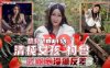 【黎儿】TMW159 清纯女孩POV约会夜晚的淫荡反差在线观看