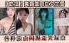 【吃瓜】高颜值网红女主播各种露点闪现走光漏点在线观看