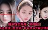 御岩煌卖茶妹【陈雪宜】为达业绩认金主做干爹自愿当性奴肉便器手机大量偷情视频全被绿帽男友曝出 ！在线观看