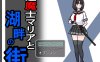 【回合RPG/制服女仆/汉化】退魔士玛丽亚与湖畔小镇（退魔士マリアと湖畔の街） V1.1 AI汉化【1.40G】