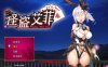 【探索RPG/淫乱拘束/爆乳巨乳】怪盗艾菲（怪盗エフィー） V1.0.4s STEAM官中 【1.50GB/FM-百度直连】