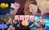 第一集乐园侵触！在线观看
