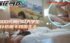 2800元网约女大学生_女仆装被干得叫主人在线观看