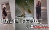 【精品厕拍】美女靓妹篇小美女大号在线观看