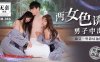 【金宝娜&amp;吴梦梦】MM066 两女色诱男子中出在线观看