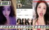 抖音美女反差女神【感觉】真骚啊！那对大奶子晃得眼都花了，浪得没边儿。这娘们儿也太敢玩了，就爱这刺激？在线观看