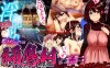 【爆款RPG/人妻NTR/汉化】禰鸟村 爱虐与淫艳之祭（禰鳥村 愛虐と淫艶の祀）V1.01 AI汉化【1.20】