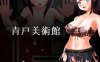 【回合RPG/战斗H/官中】青户美术馆（青戸美術館）V1.0.2 DL官中【500MB】