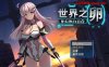 【爆款RPG/战斗H/官中】 世界之卵～梦幻的白百合～ （世界の卵～夢幻のリーリウム～）v1.01 STEAM官中【1G】