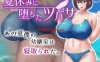 【探索RPG/被NTR/汉化】夏天堕落的翼（夏休みに堕ちたツバサ ）V1.0 汉化中文【双端-1.30G】